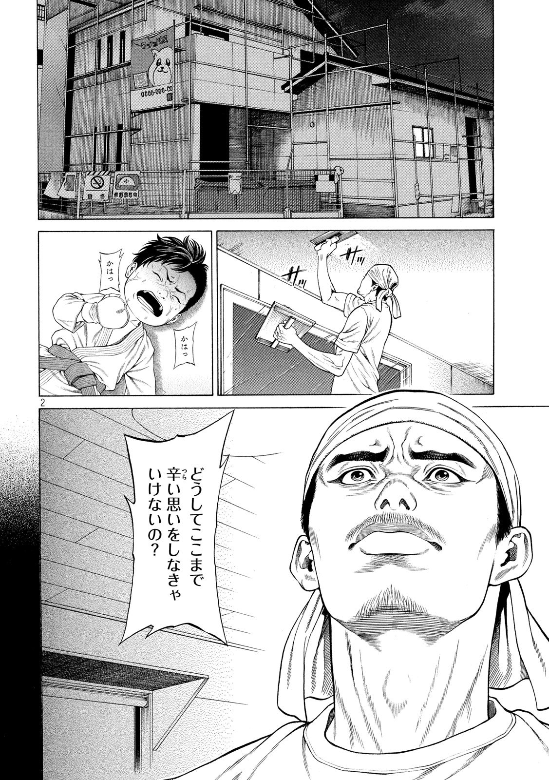 Teppen - Nasukawa Tenshin Monogatari Chapter 10 2ページ