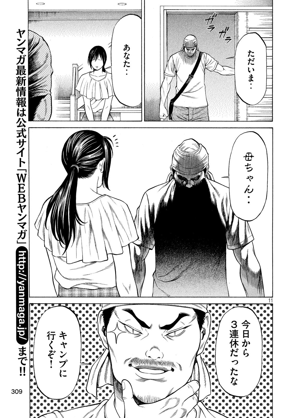 Teppen - Nasukawa Tenshin Monogatari Chapter 10 11ページ