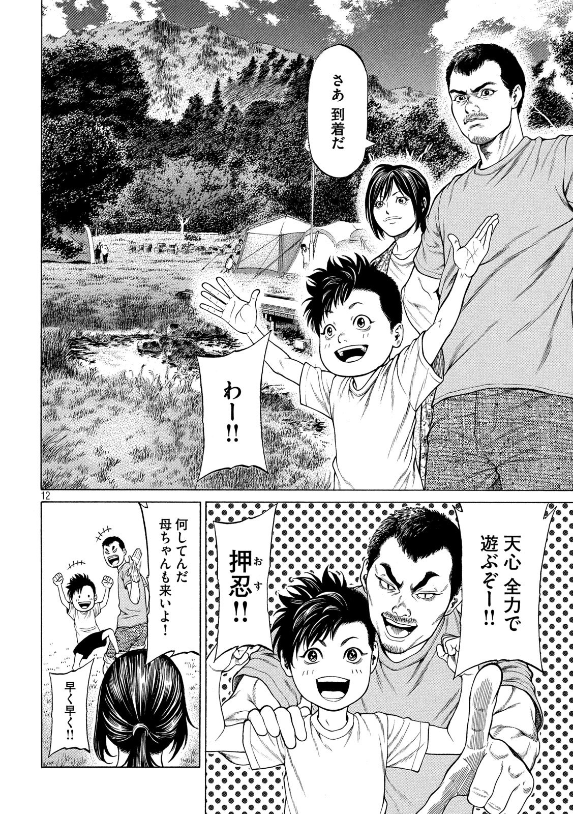 Teppen - Nasukawa Tenshin Monogatari Chapter 10 12ページ