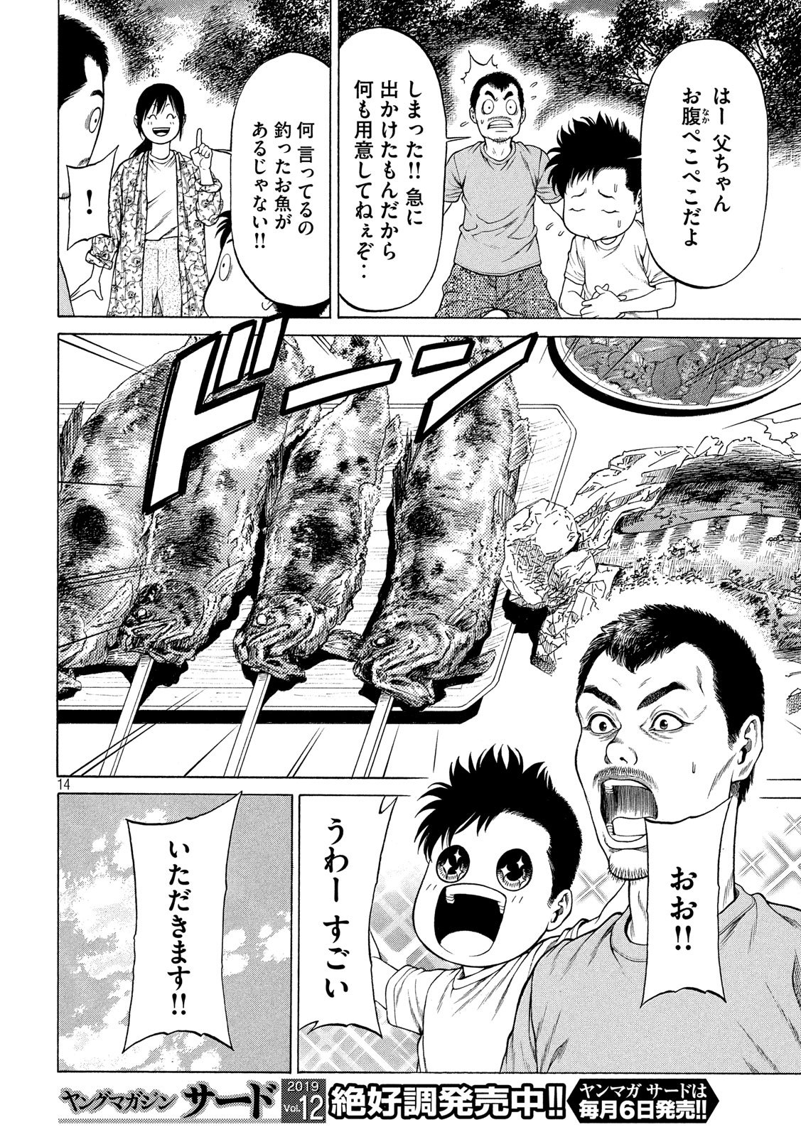 Teppen - Nasukawa Tenshin Monogatari Chapter 10 14ページ