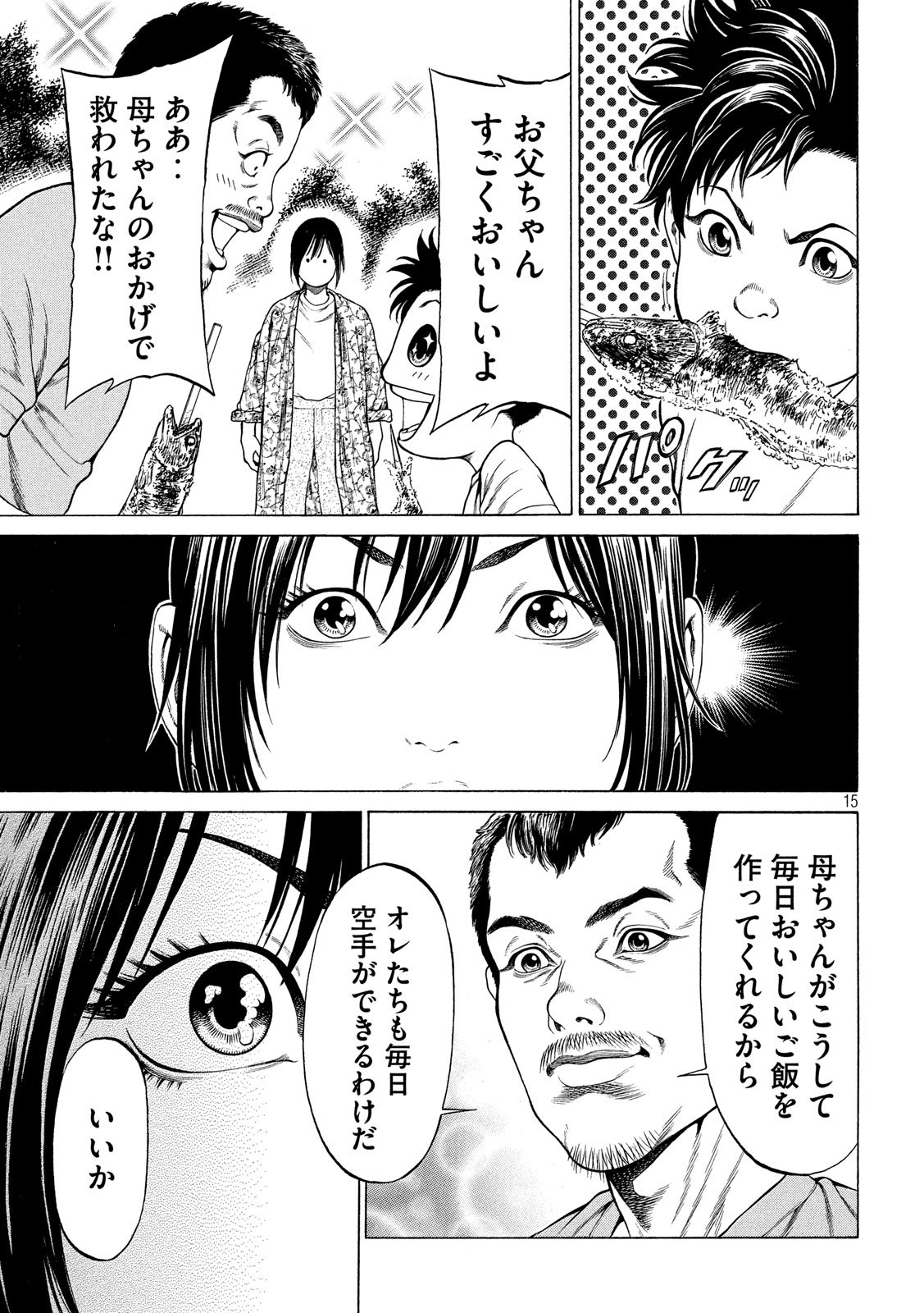 Teppen - Nasukawa Tenshin Monogatari Chapter 10 15ページ