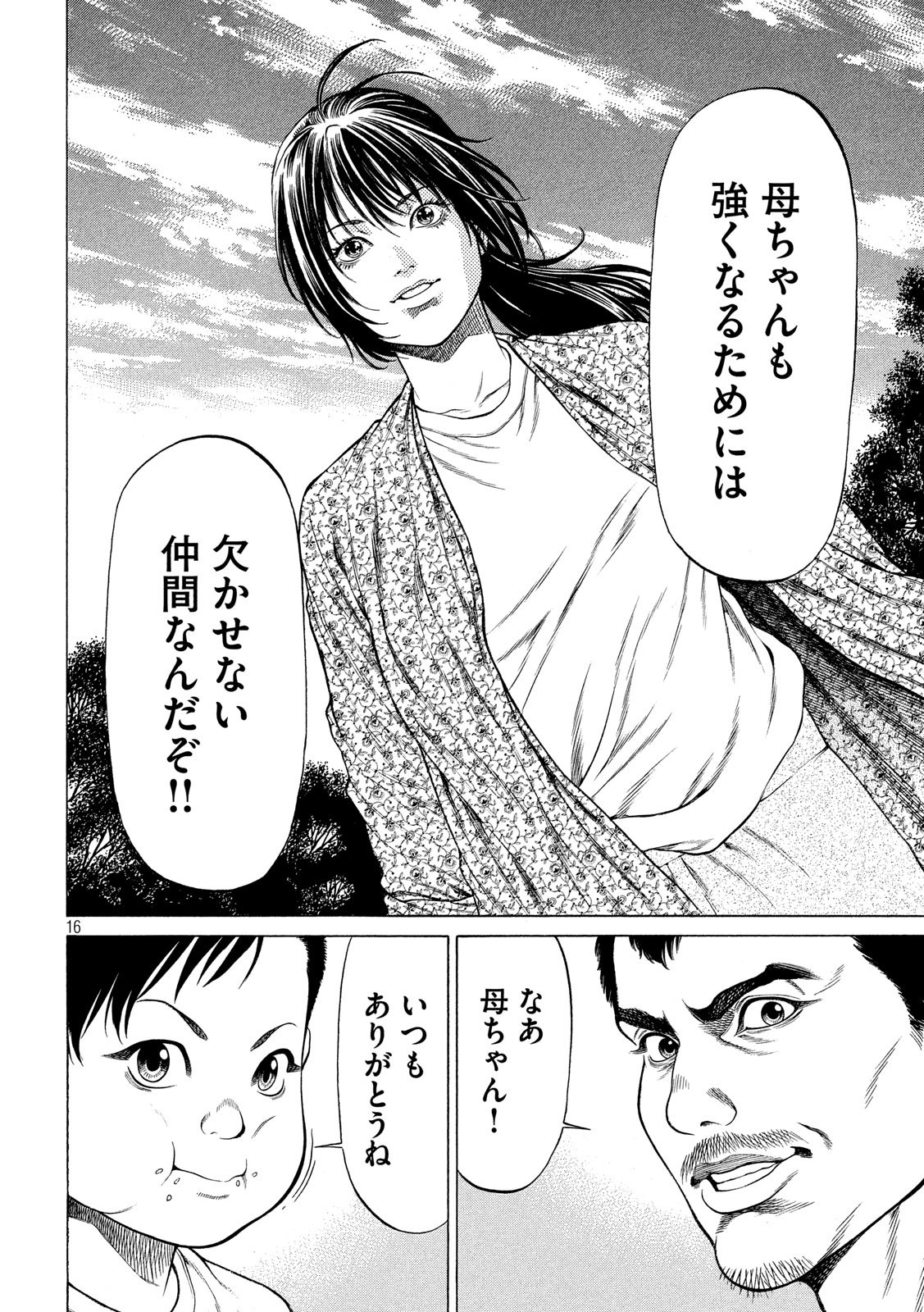 Teppen - Nasukawa Tenshin Monogatari Chapter 10 16ページ