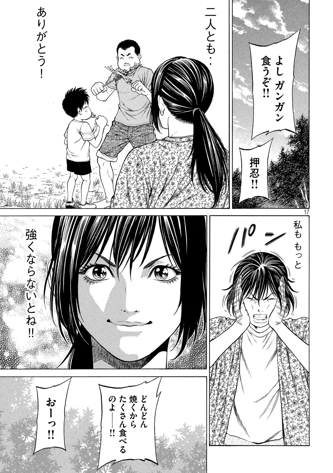 Teppen - Nasukawa Tenshin Monogatari Chapter 10 17ページ