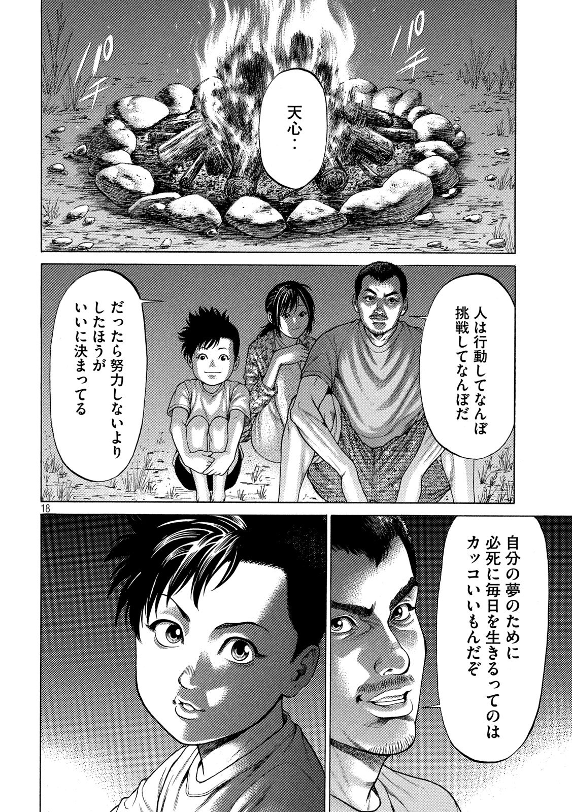 Teppen - Nasukawa Tenshin Monogatari Chapter 10 18ページ
