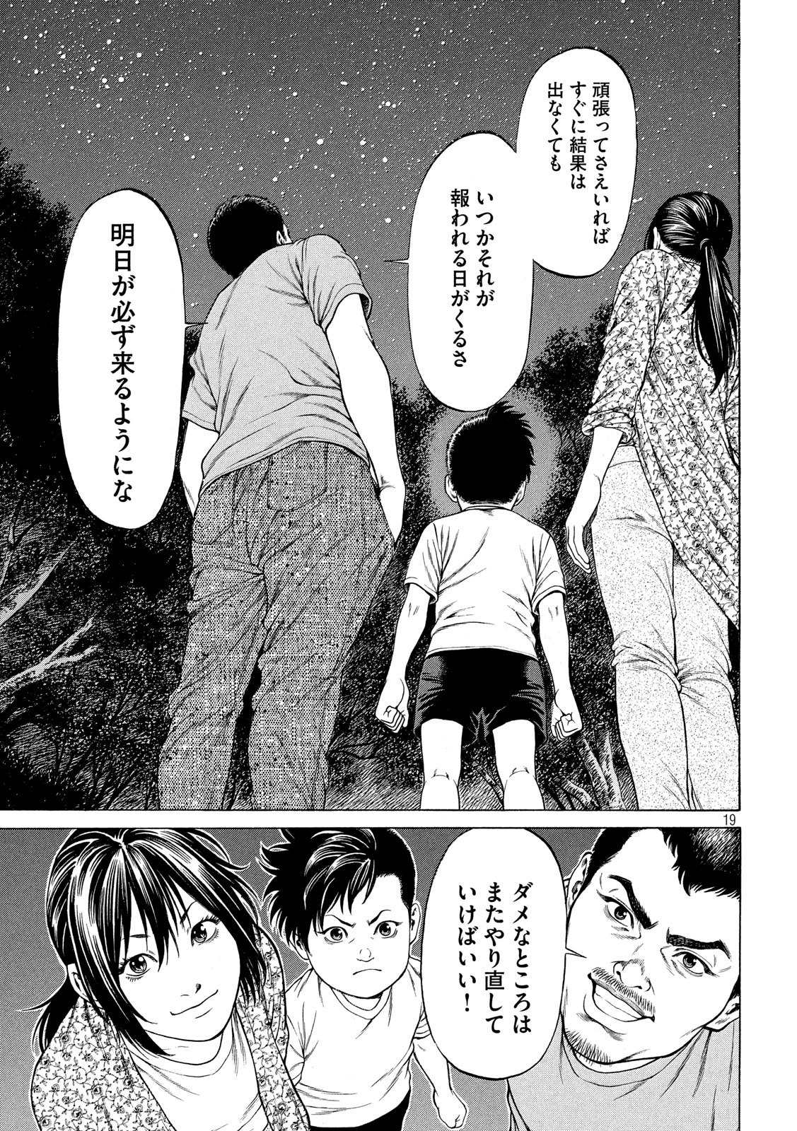 Teppen - Nasukawa Tenshin Monogatari Chapter 10 19ページ