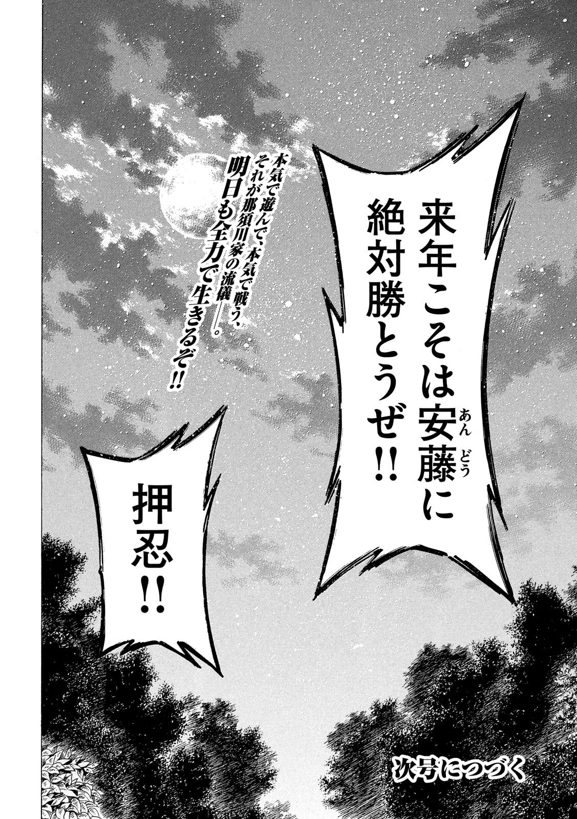 Teppen - Nasukawa Tenshin Monogatari Chapter 10 20ページ
