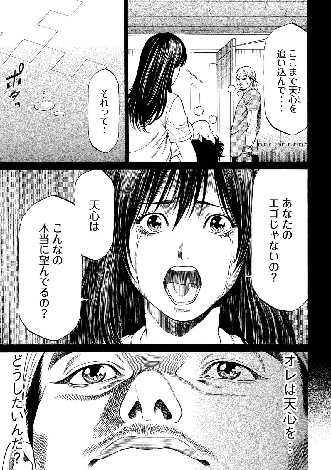 Teppen - Nasukawa Tenshin Monogatari Chapter 10 3ページ