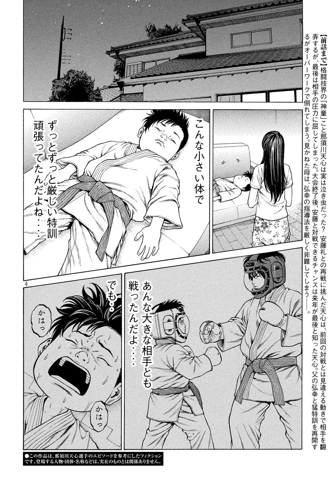 Teppen - Nasukawa Tenshin Monogatari Chapter 10 4ページ