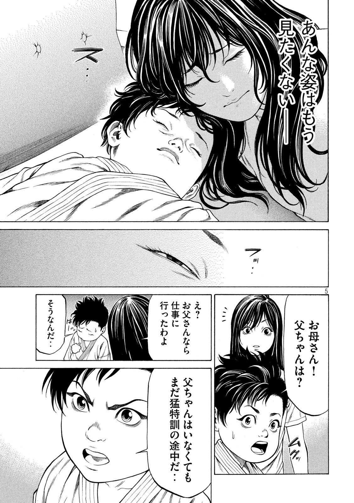 Teppen - Nasukawa Tenshin Monogatari Chapter 10 5ページ