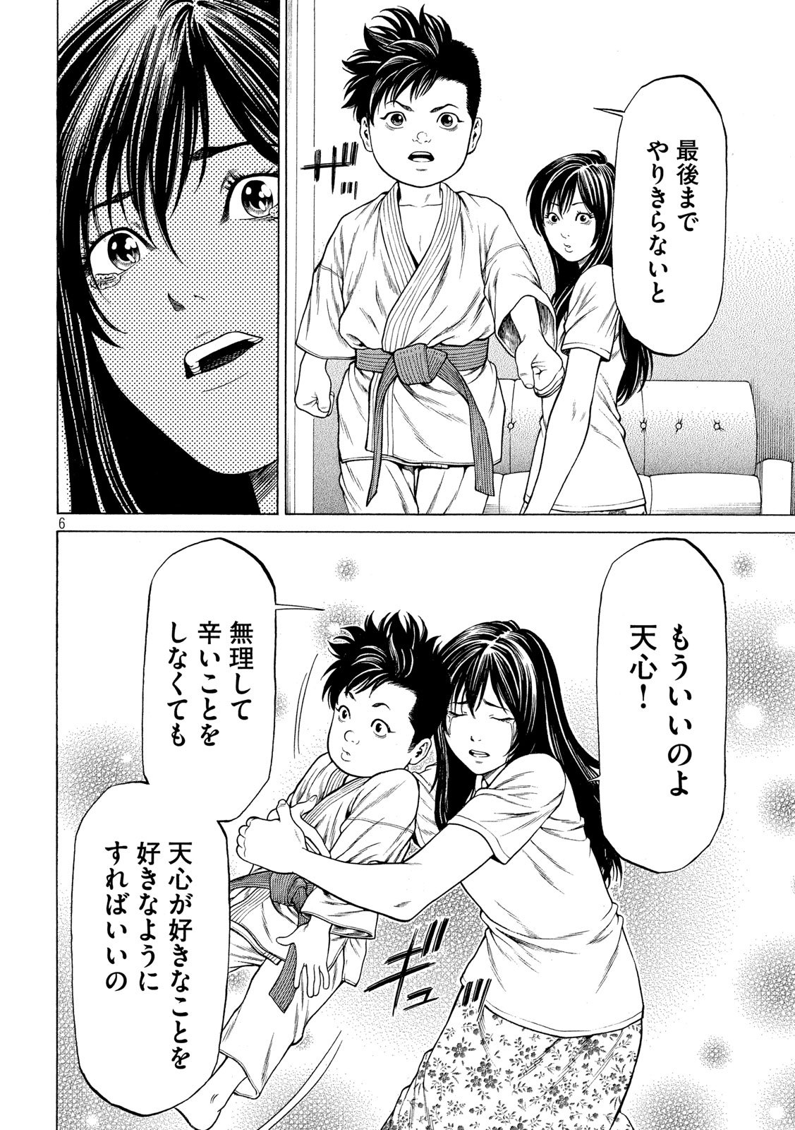 Teppen - Nasukawa Tenshin Monogatari Chapter 10 6ページ