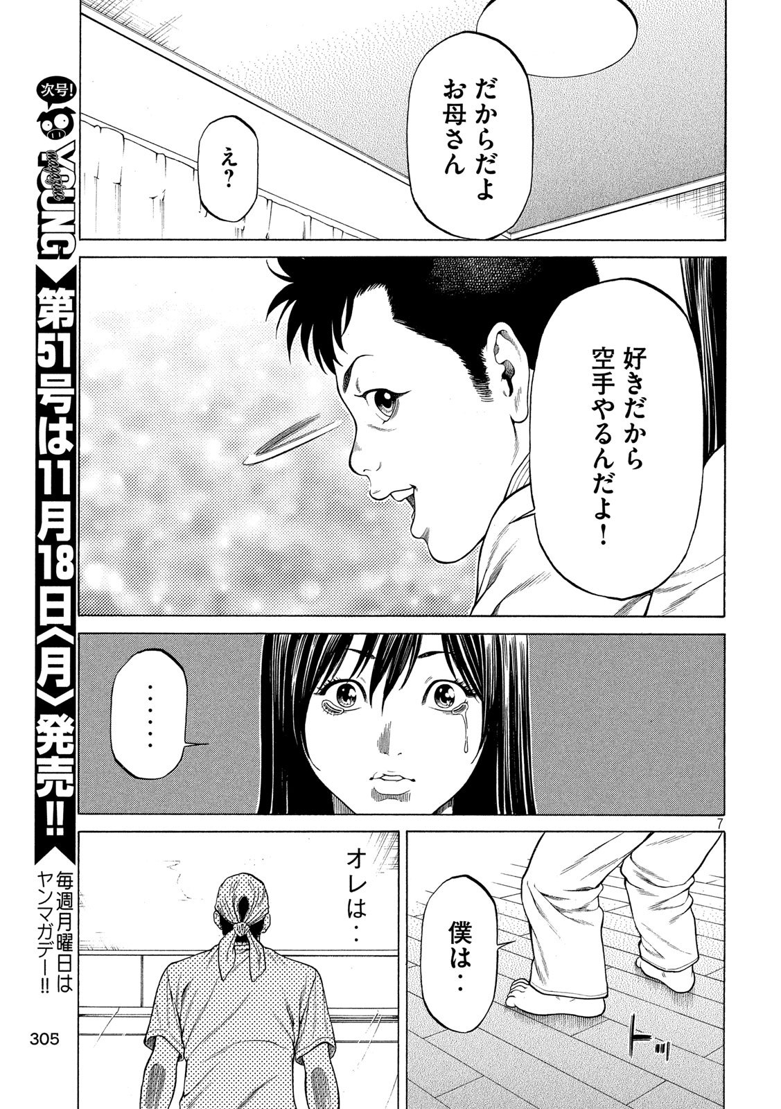 Teppen - Nasukawa Tenshin Monogatari Chapter 10 7ページ