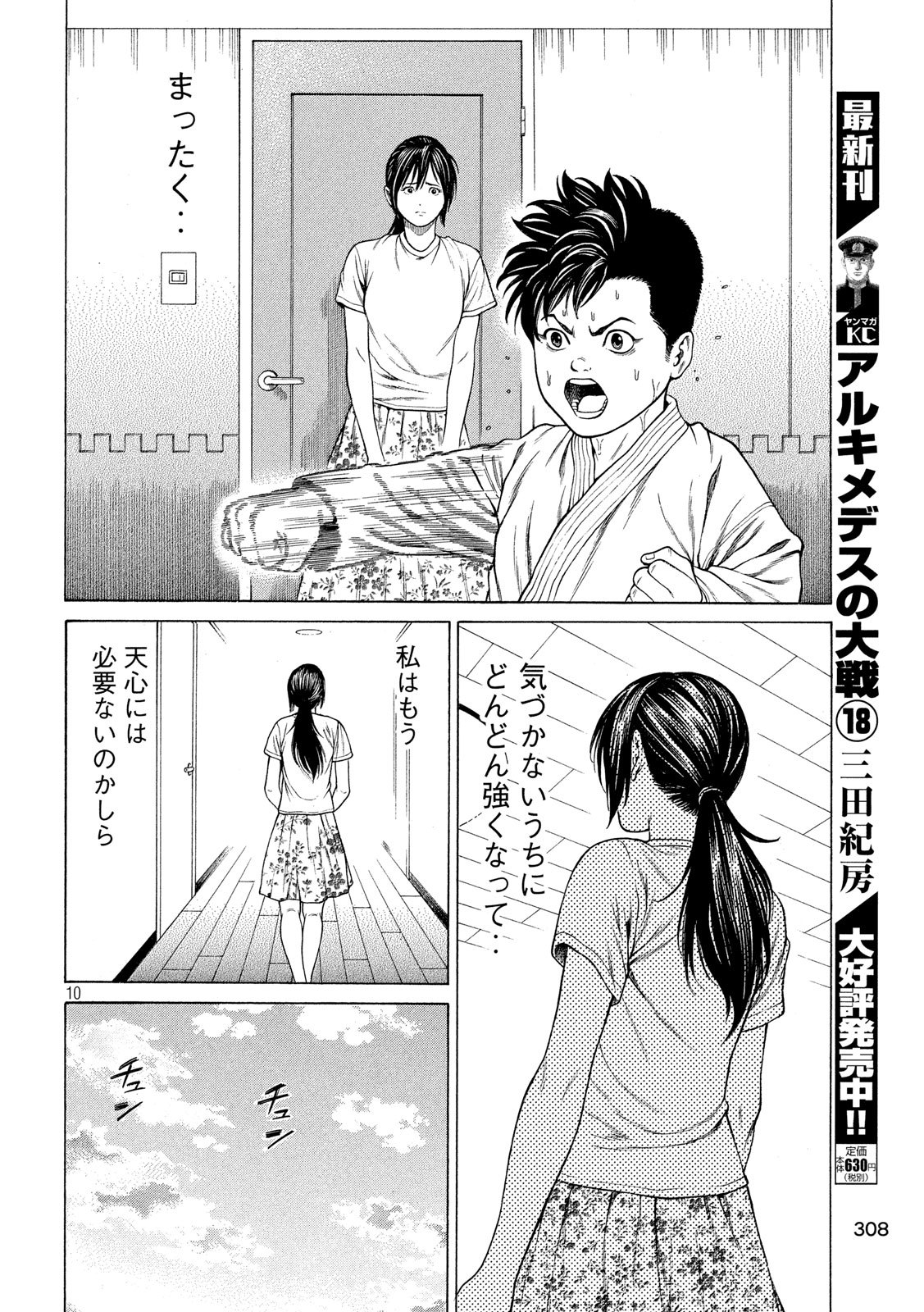 Teppen - Nasukawa Tenshin Monogatari Chapter 10 10ページ