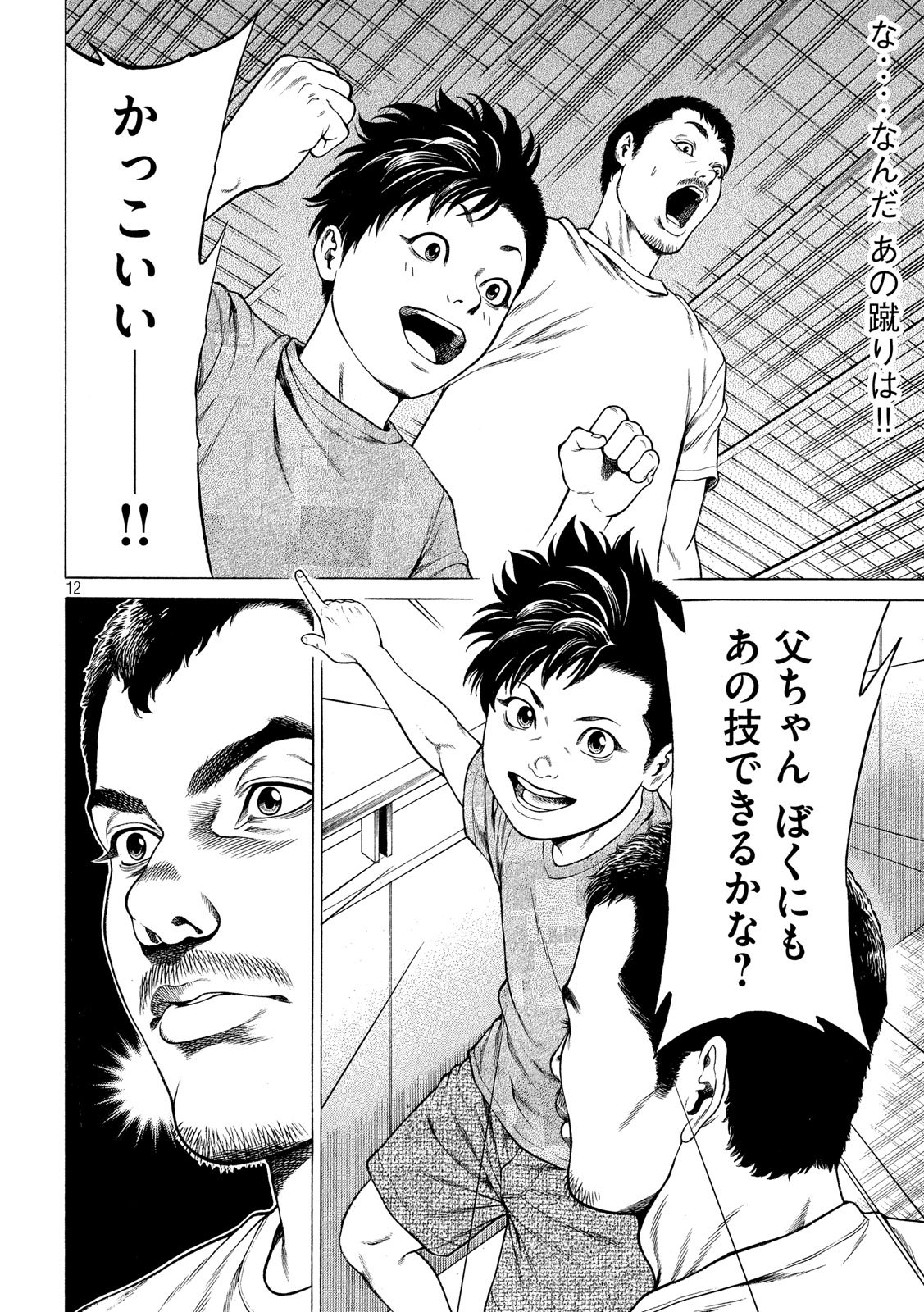 Teppen - Nasukawa Tenshin Monogatari Chapter 11 12ページ