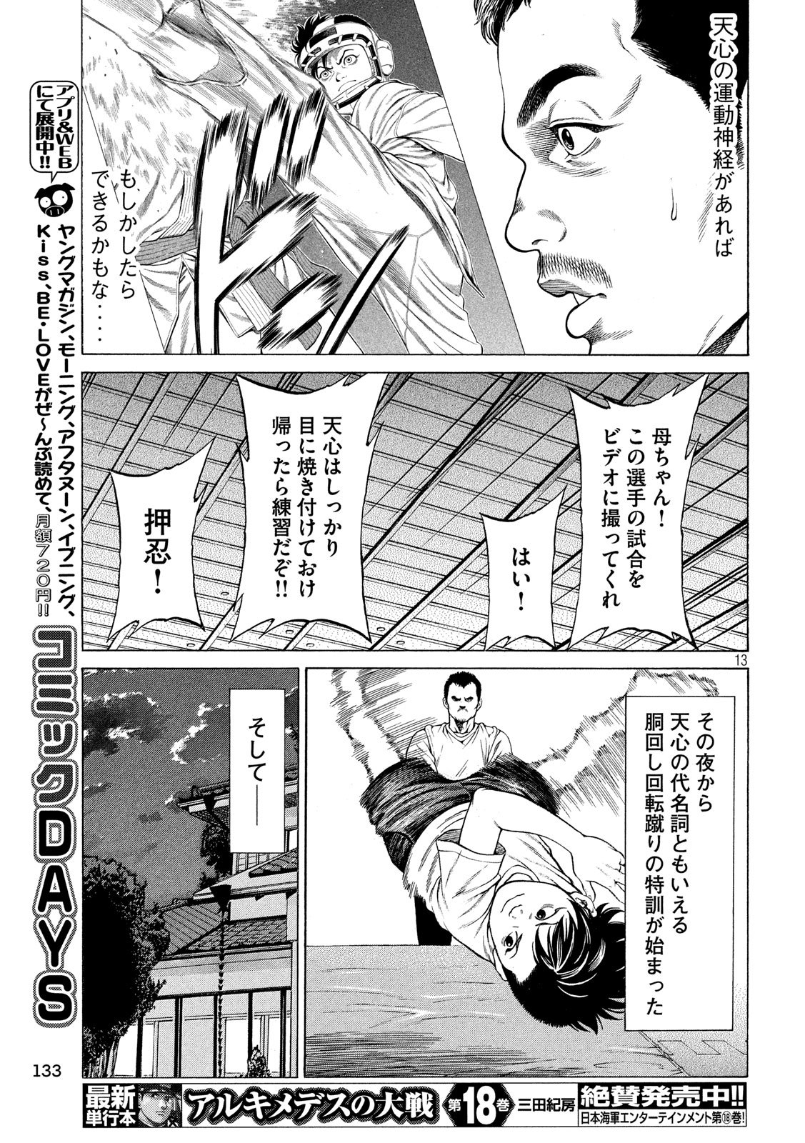 Teppen - Nasukawa Tenshin Monogatari Chapter 11 13ページ