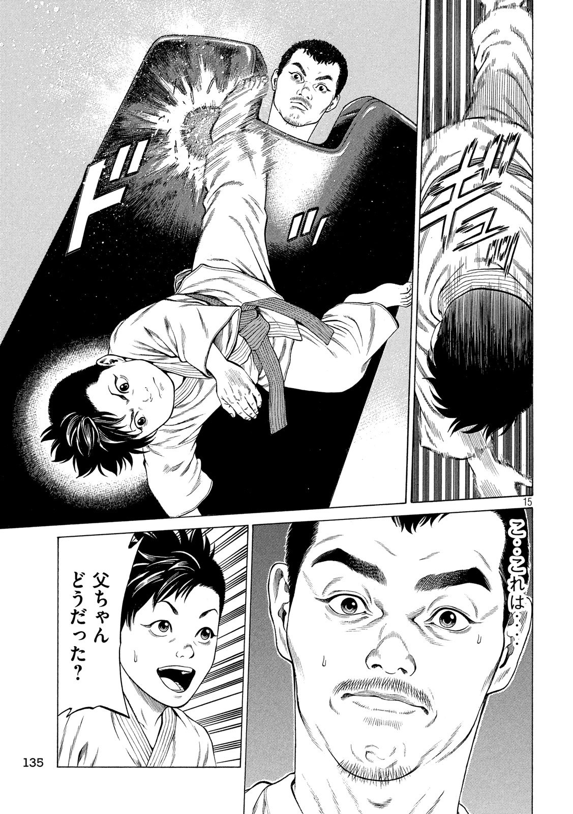 Teppen - Nasukawa Tenshin Monogatari Chapter 11 15ページ