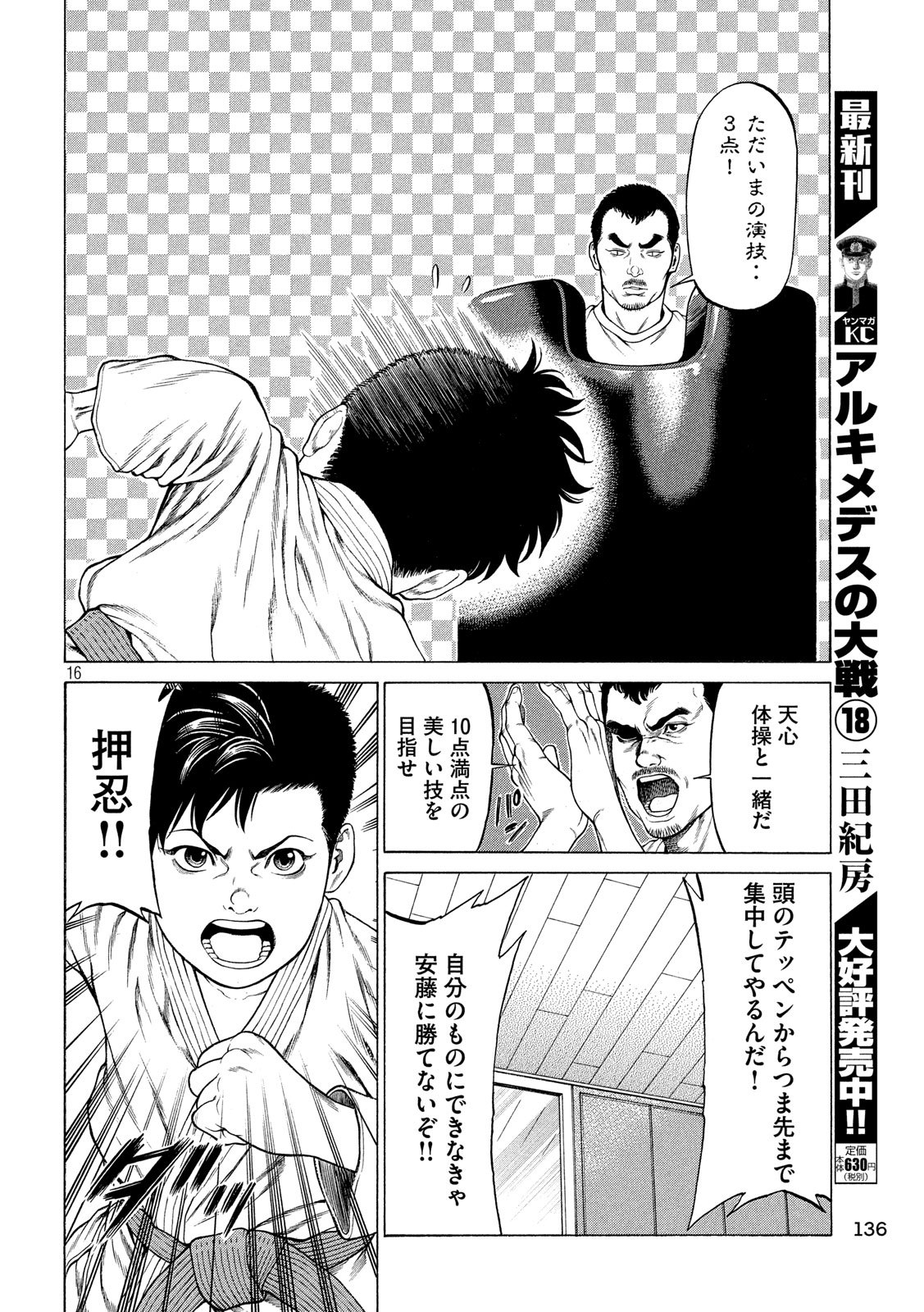 Teppen - Nasukawa Tenshin Monogatari Chapter 11 16ページ