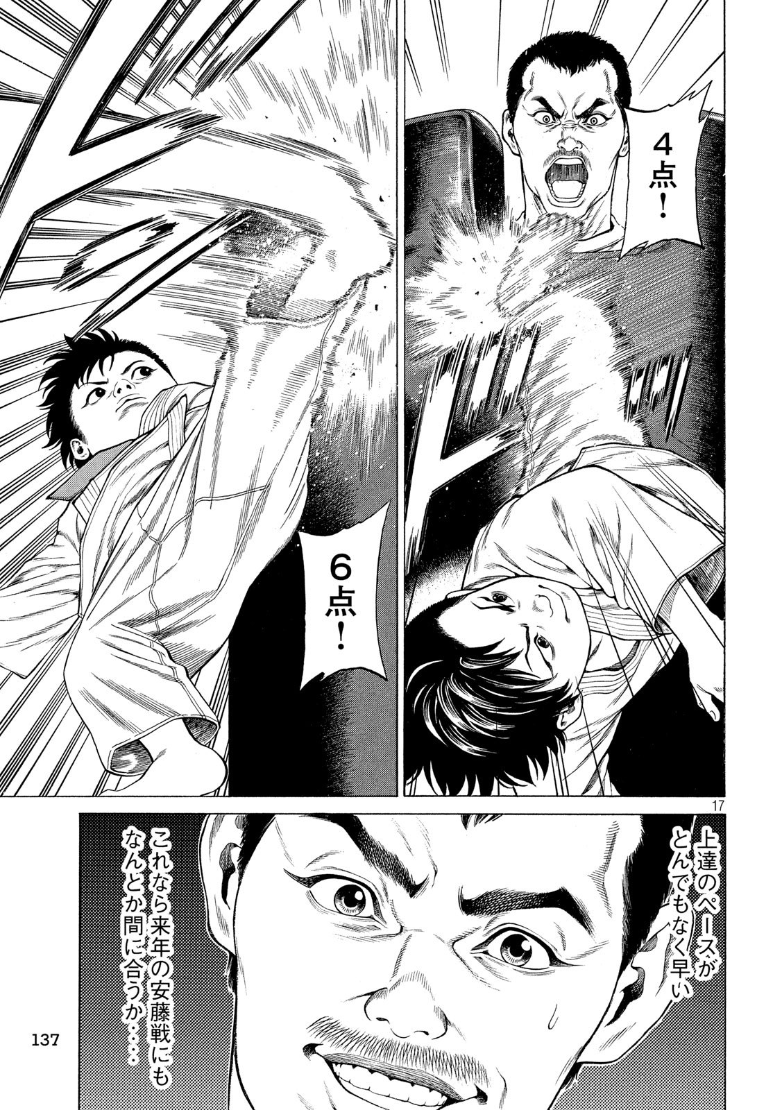 Teppen - Nasukawa Tenshin Monogatari Chapter 11 17ページ