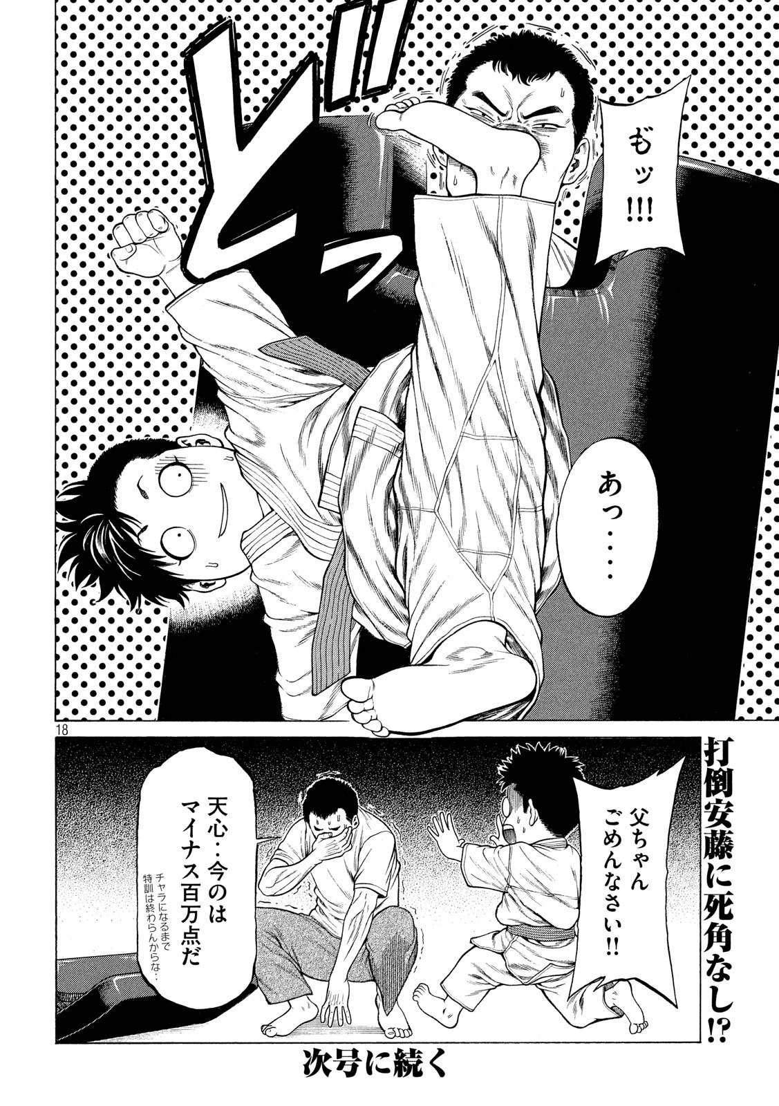 Teppen - Nasukawa Tenshin Monogatari Chapter 11 18ページ