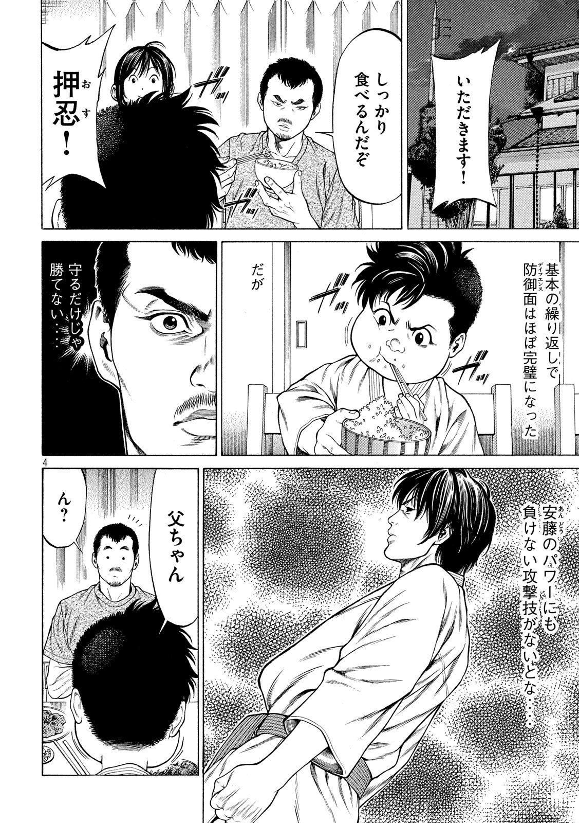 Teppen - Nasukawa Tenshin Monogatari Chapter 11 4ページ