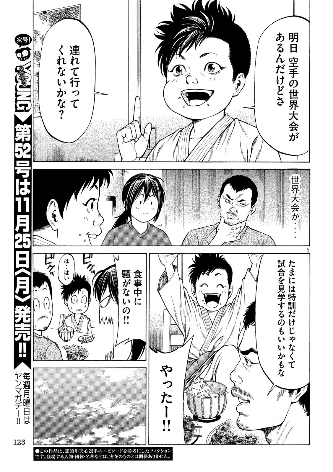 Teppen - Nasukawa Tenshin Monogatari Chapter 11 5ページ