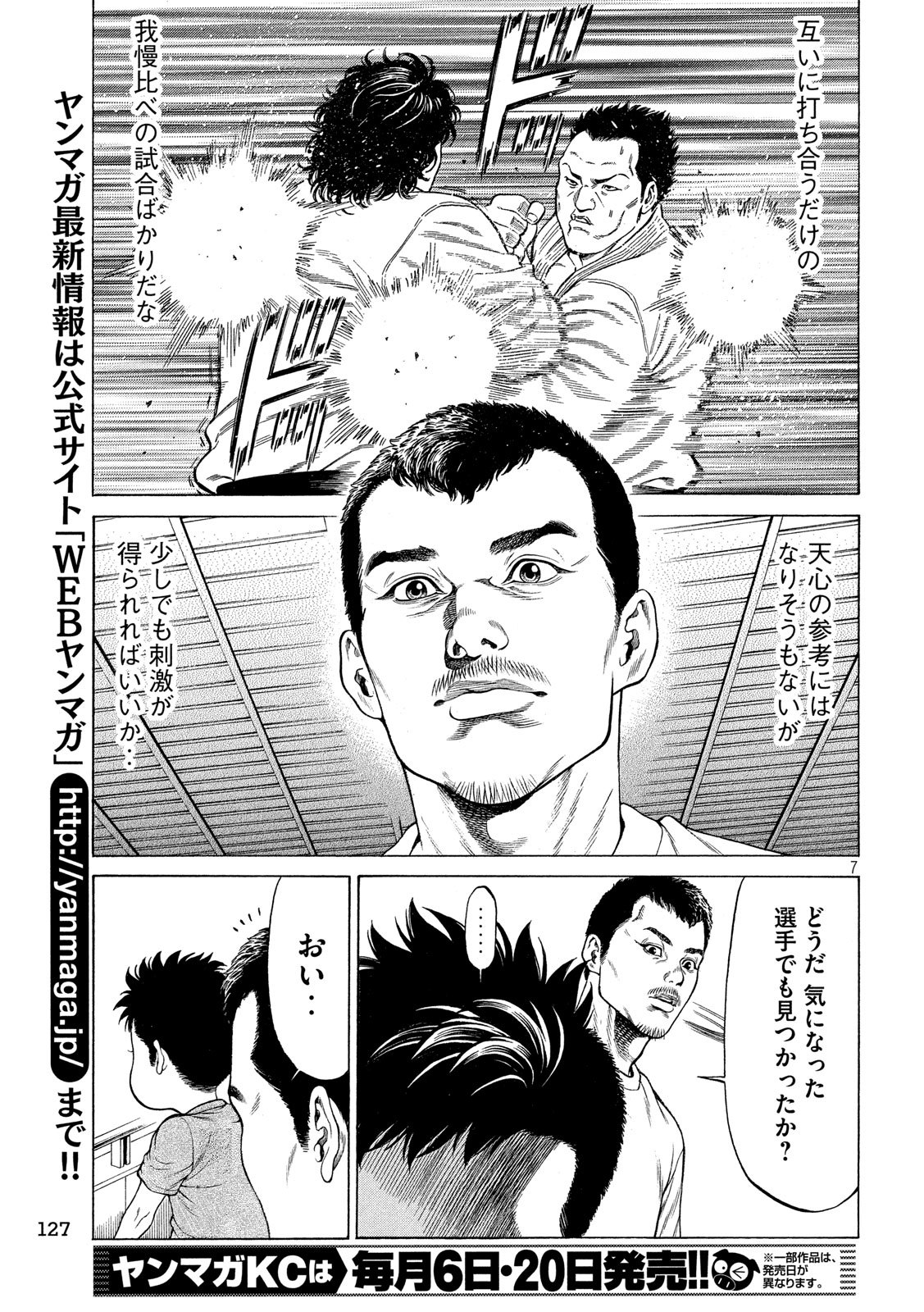 Teppen - Nasukawa Tenshin Monogatari Chapter 11 7ページ