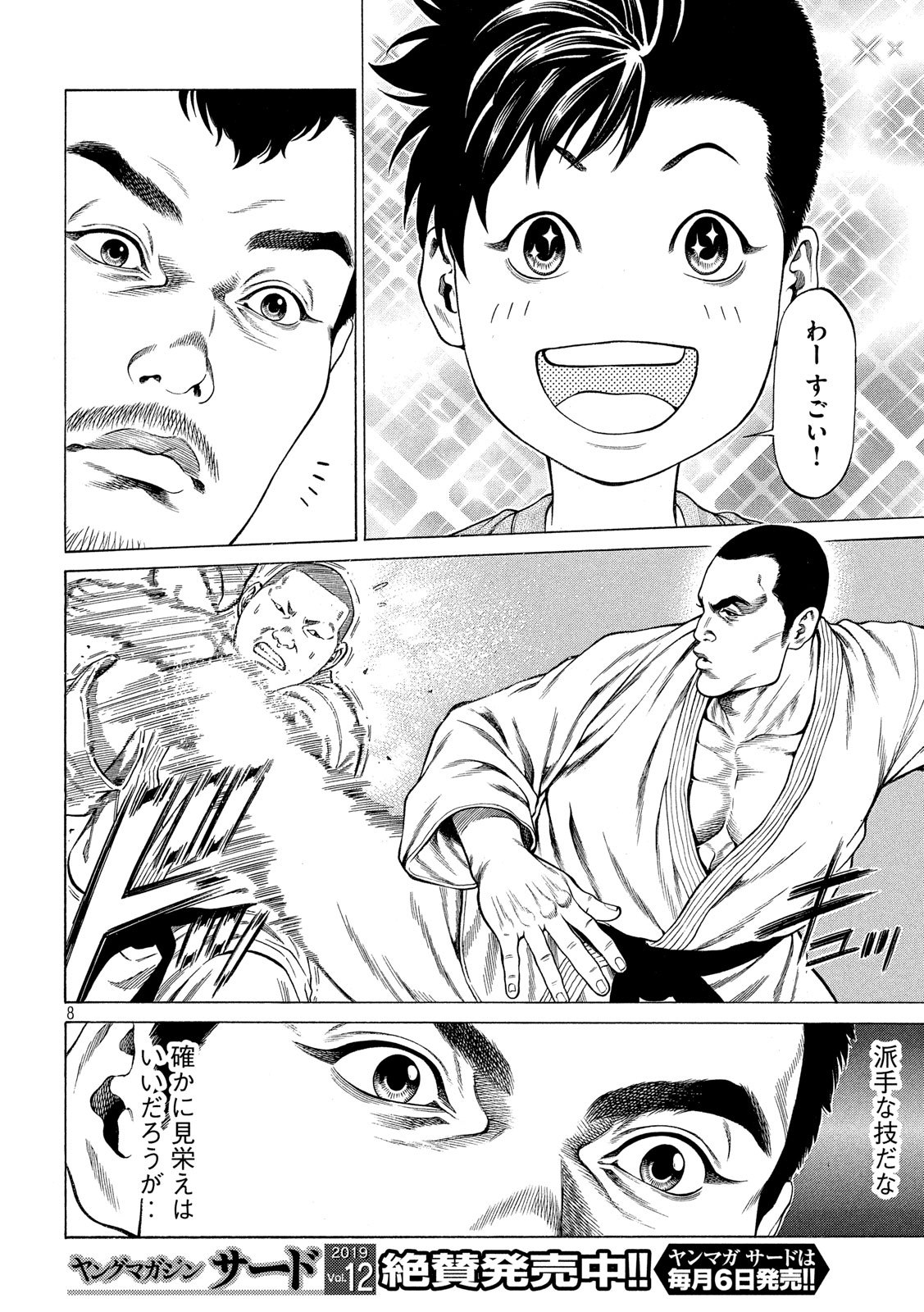 Teppen - Nasukawa Tenshin Monogatari Chapter 11 8ページ