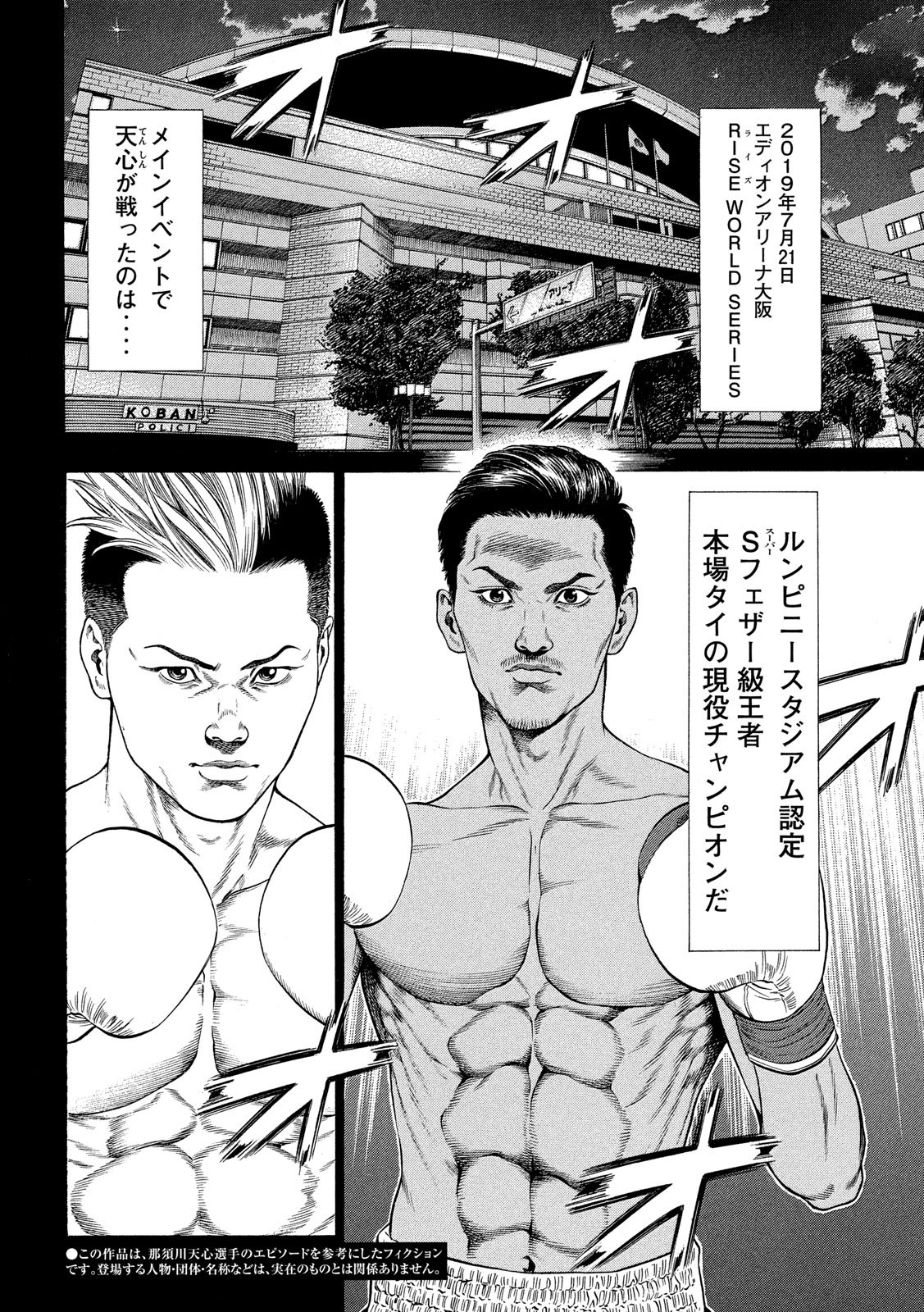 Teppen - Nasukawa Tenshin Monogatari Chapter 12 2ページ