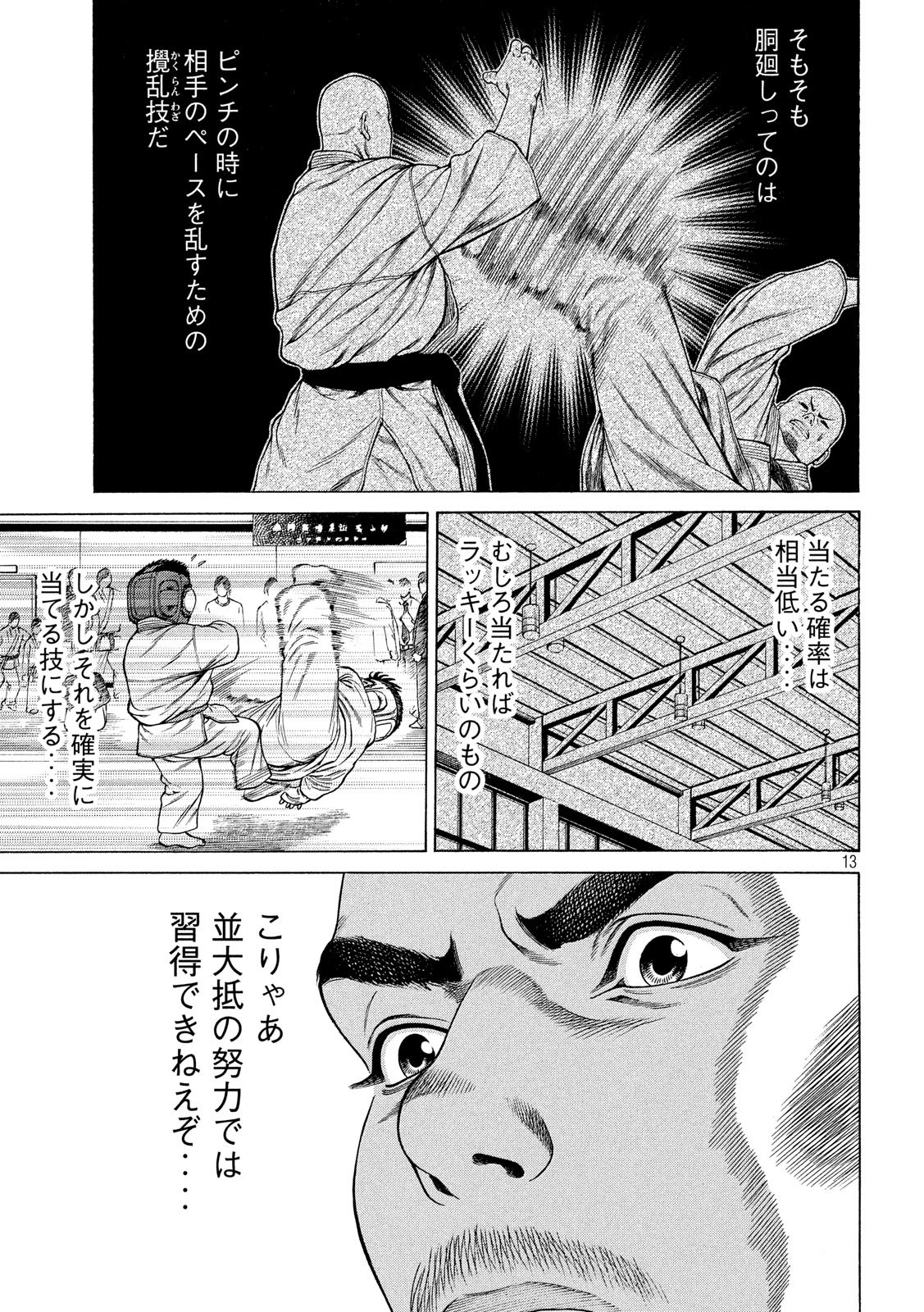 Teppen - Nasukawa Tenshin Monogatari Chapter 12 13ページ