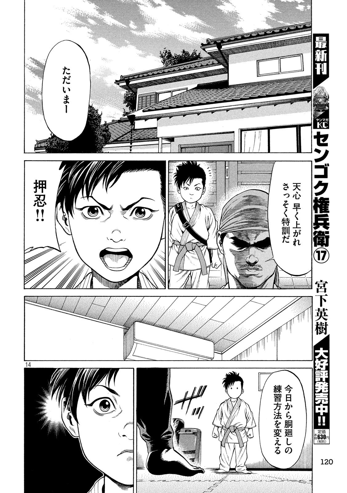 Teppen - Nasukawa Tenshin Monogatari Chapter 12 14ページ