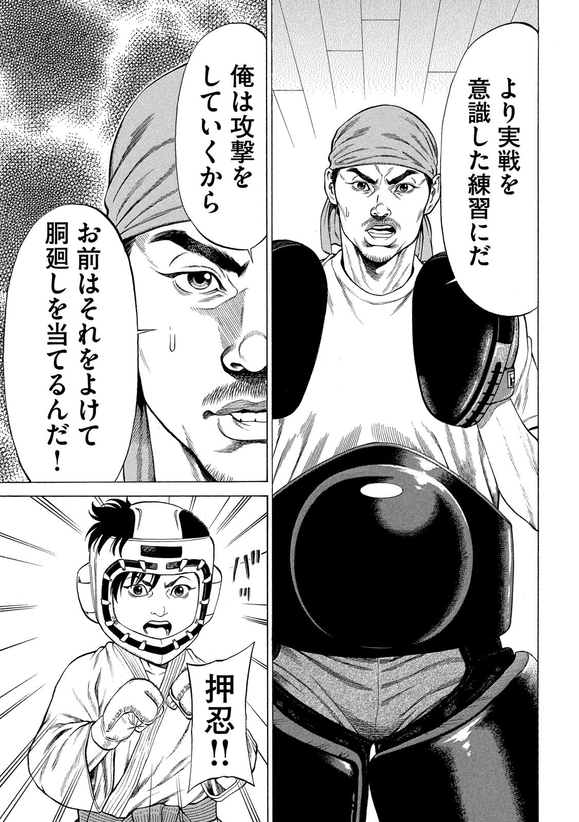 Teppen - Nasukawa Tenshin Monogatari Chapter 12 15ページ