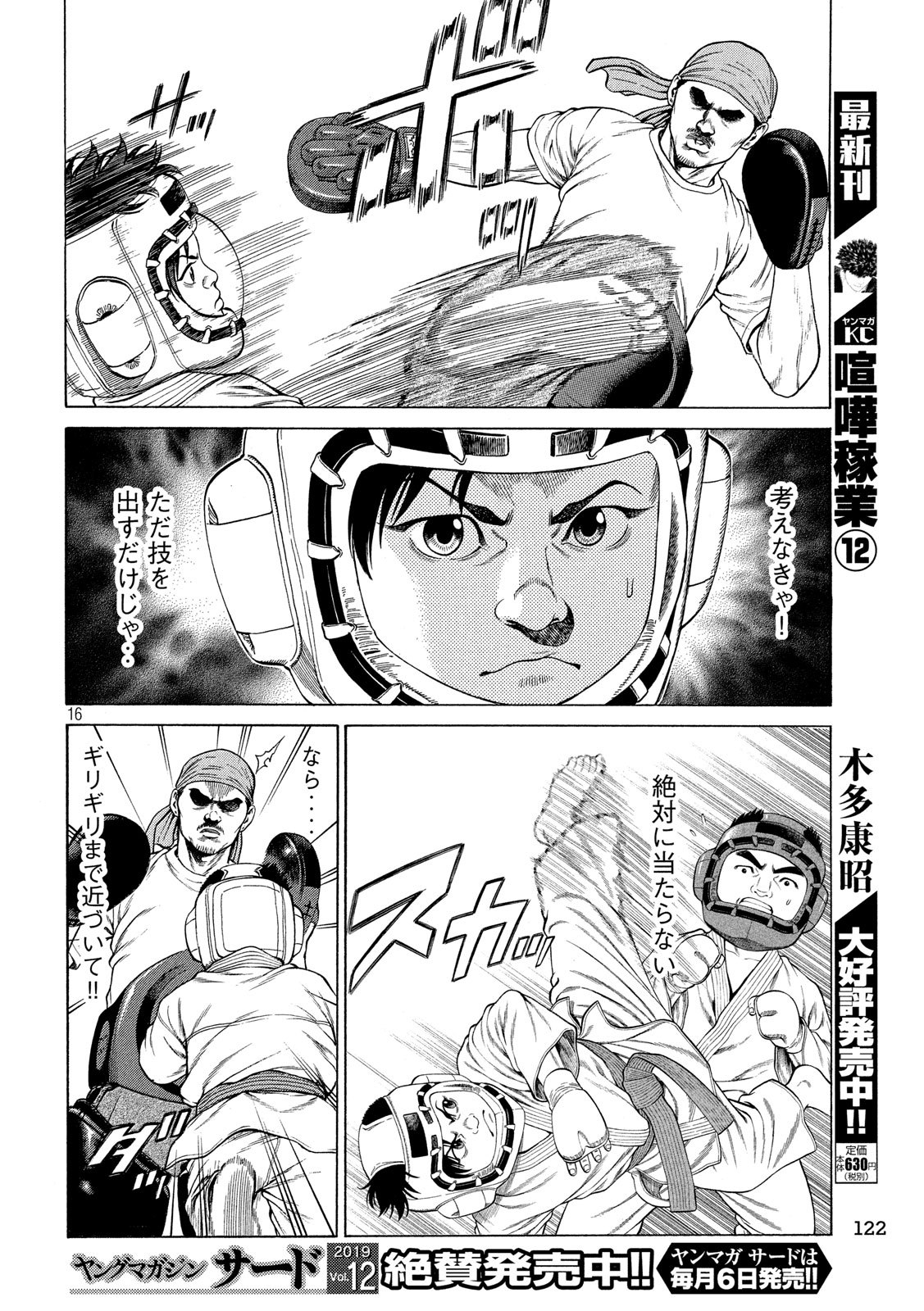 Teppen - Nasukawa Tenshin Monogatari Chapter 12 16ページ