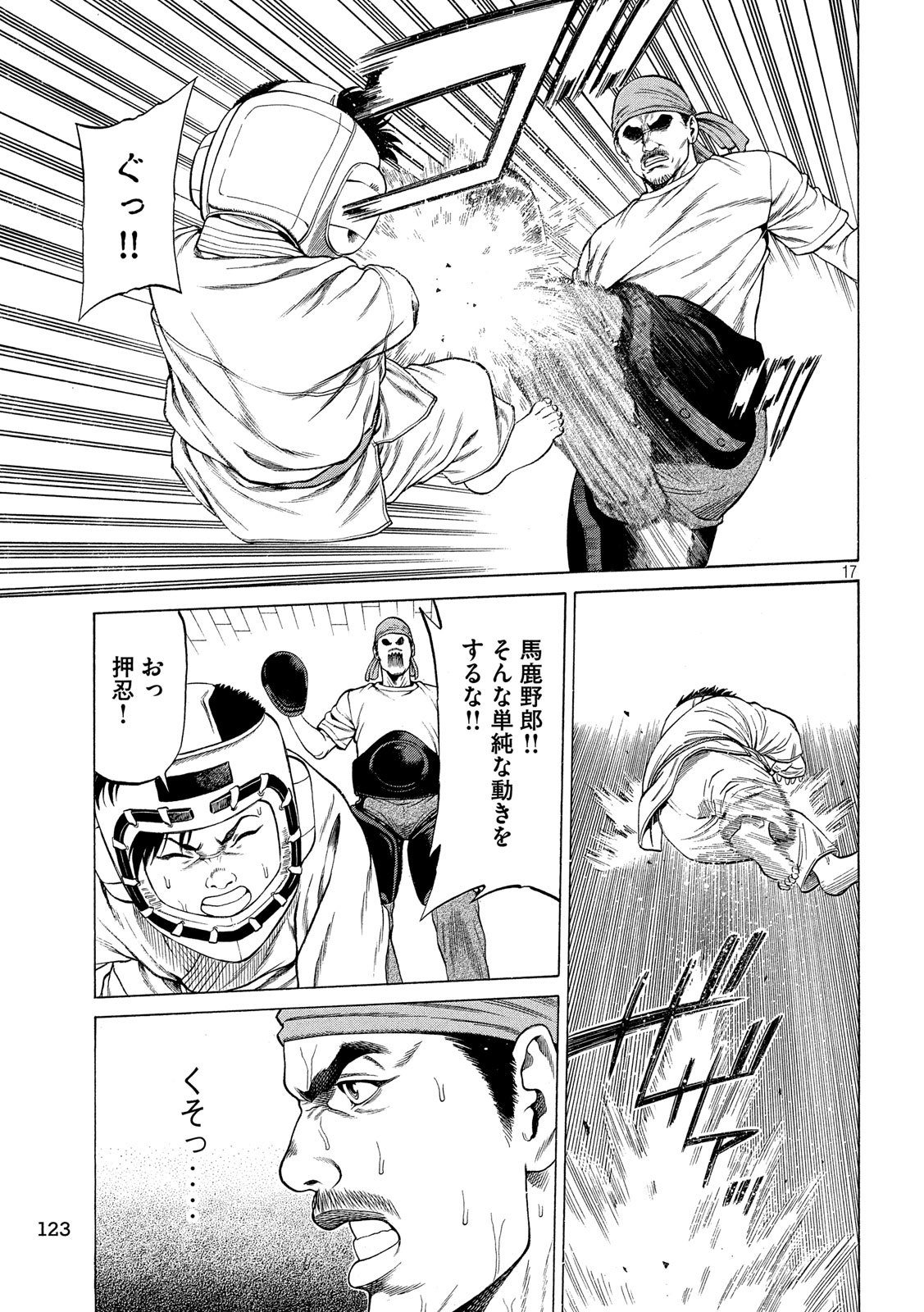 Teppen - Nasukawa Tenshin Monogatari Chapter 12 17ページ