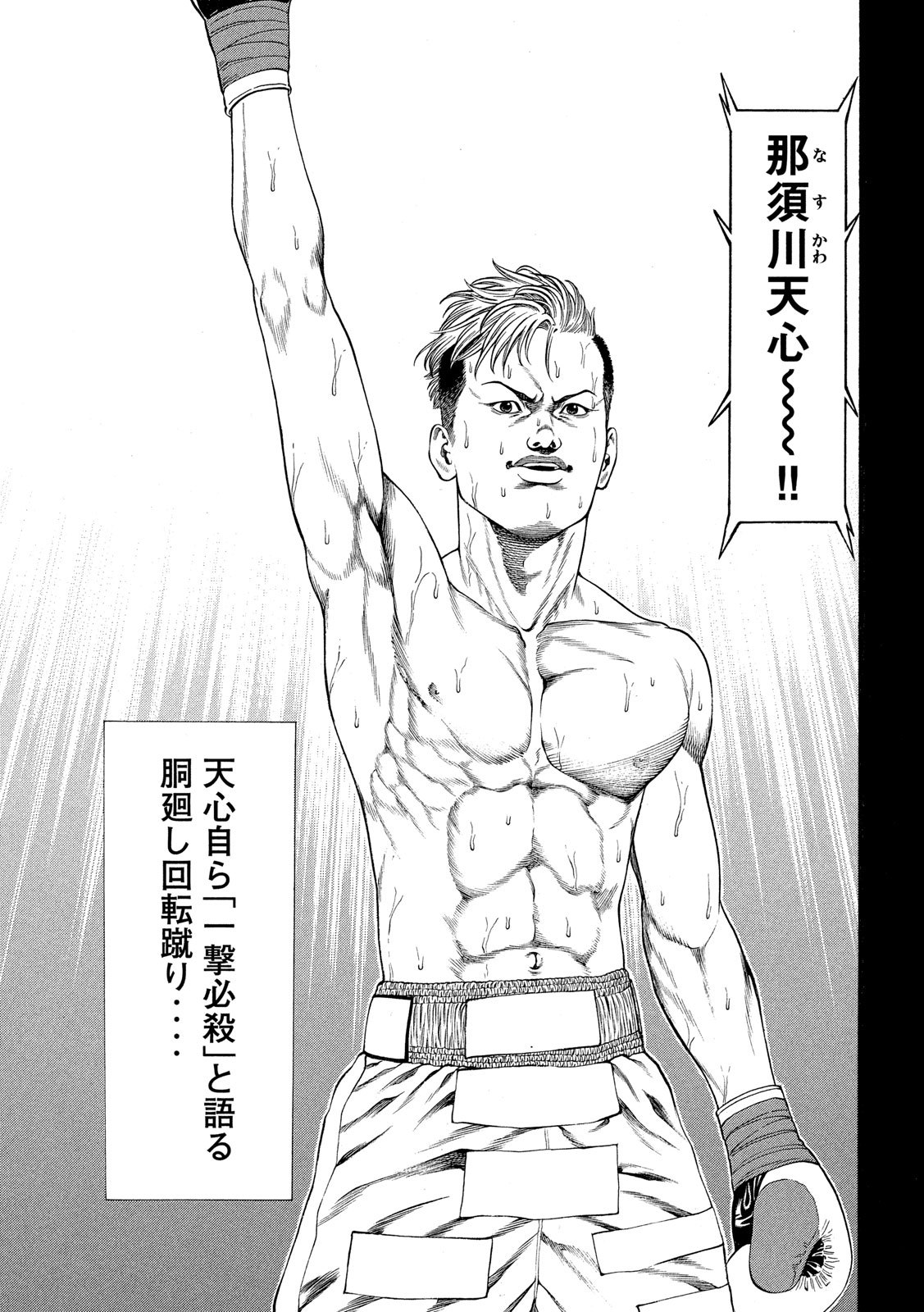 Teppen - Nasukawa Tenshin Monogatari Chapter 12 7ページ