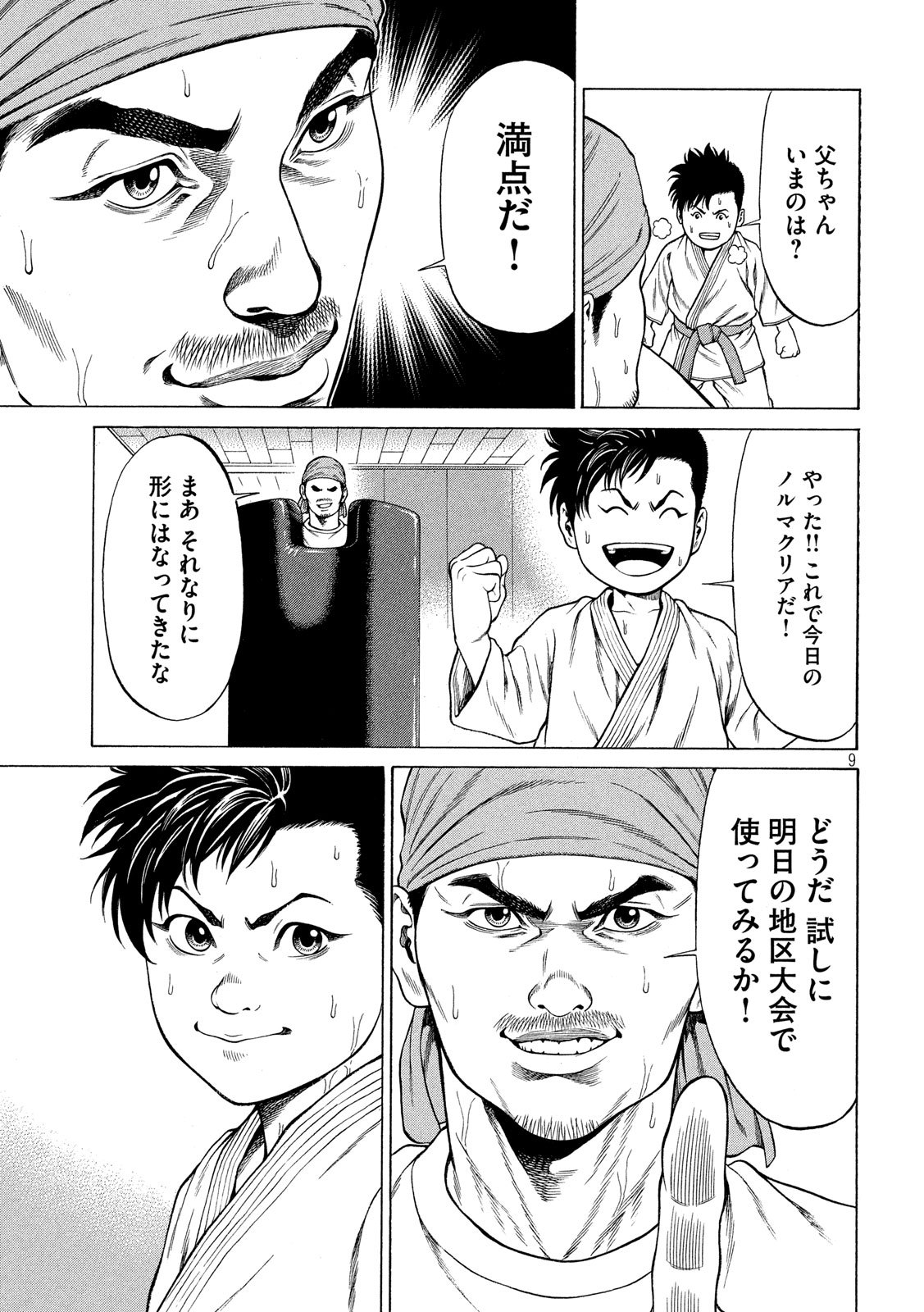 Teppen - Nasukawa Tenshin Monogatari Chapter 12 9ページ