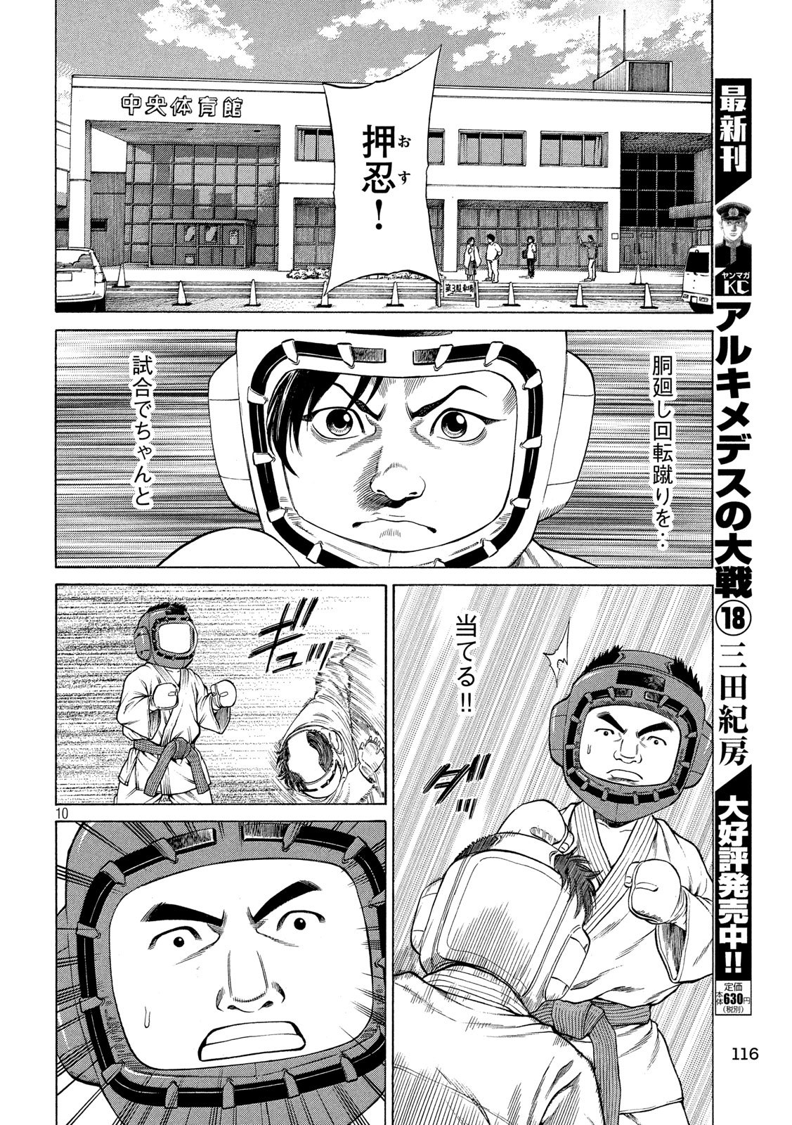 Teppen - Nasukawa Tenshin Monogatari Chapter 12 10ページ
