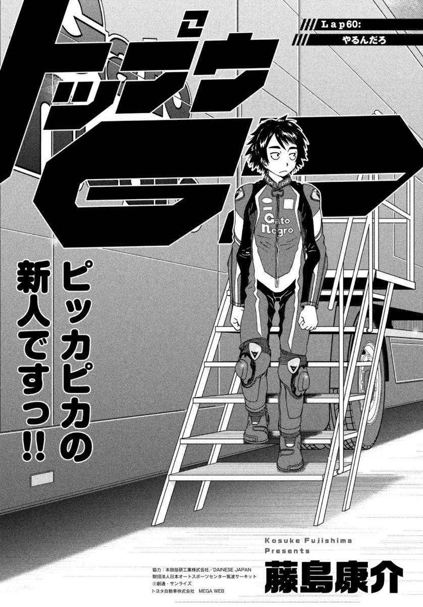 Toppu GP Chapter 60 1ページ