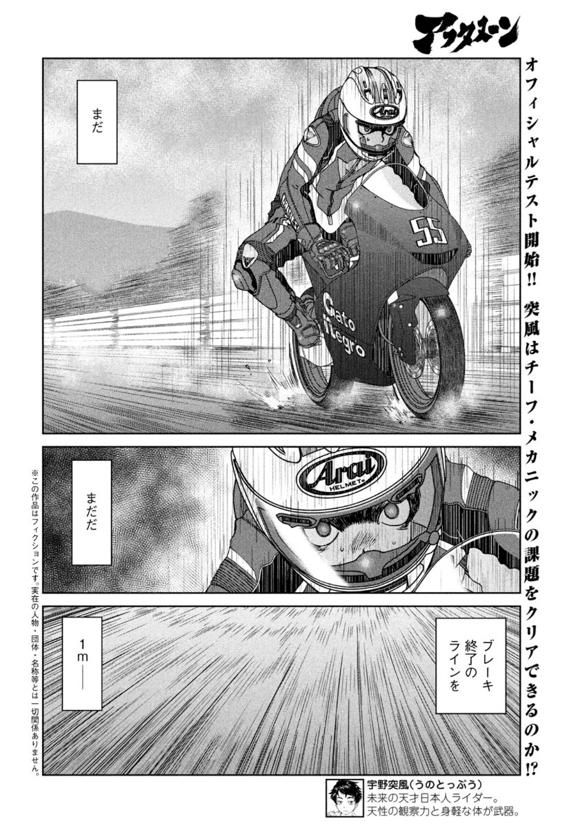 Toppu GP Chapter 60 2ページ
