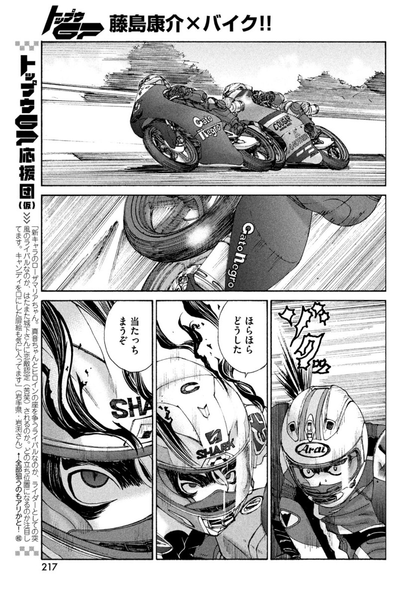 Toppu GP Chapter 60 11ページ