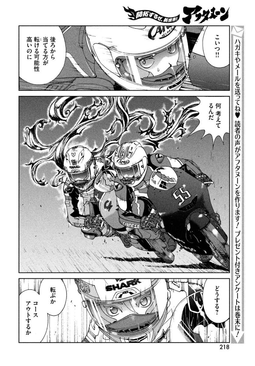 Toppu GP Chapter 60 12ページ