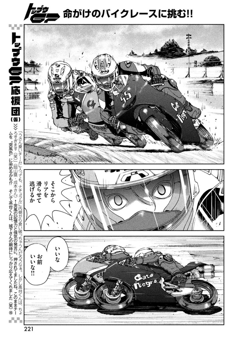 Toppu GP Chapter 60 15ページ