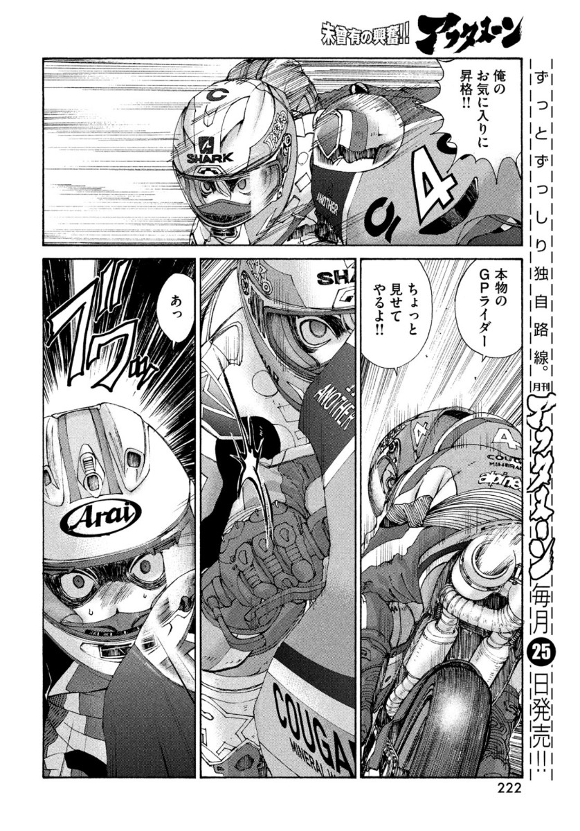 Toppu GP Chapter 60 16ページ