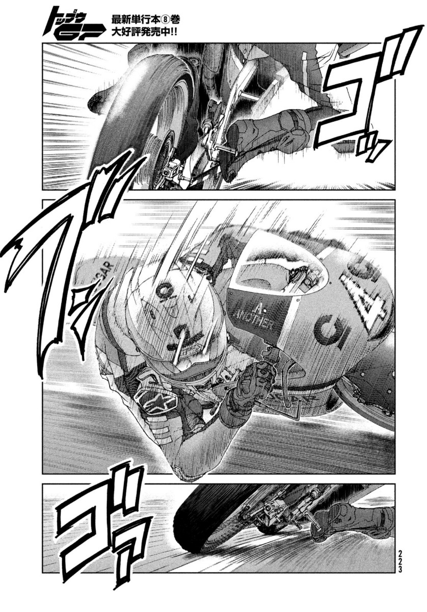 Toppu GP Chapter 60 17ページ
