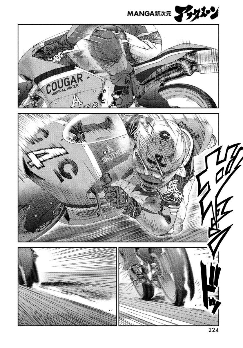 Toppu GP Chapter 60 18ページ