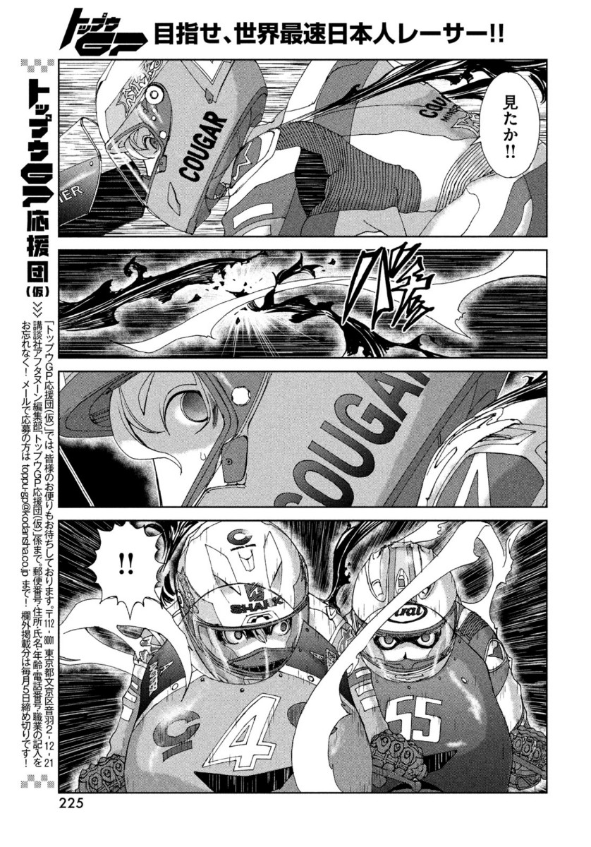 Toppu GP Chapter 60 19ページ