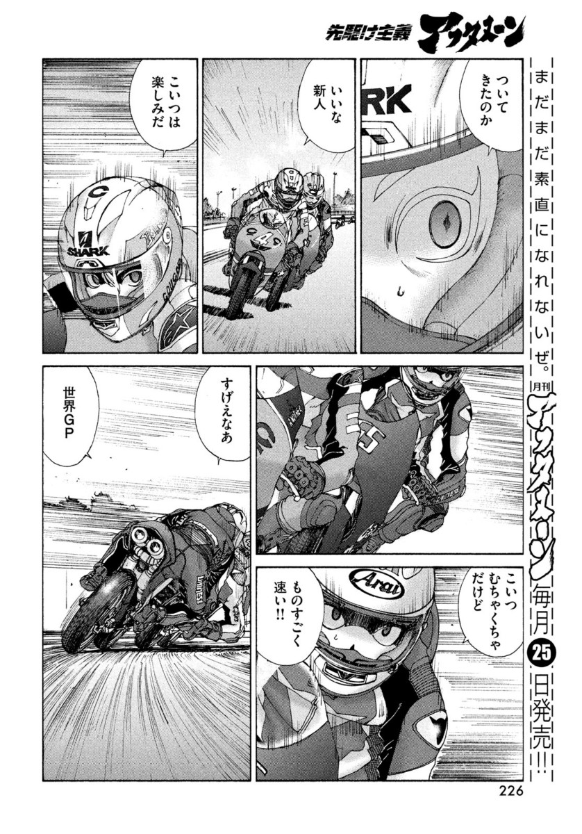 Toppu GP Chapter 60 20ページ