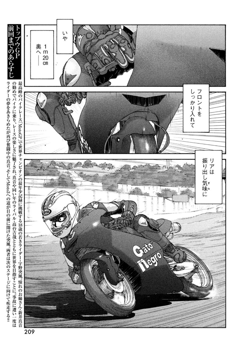 Toppu GP Chapter 60 3ページ