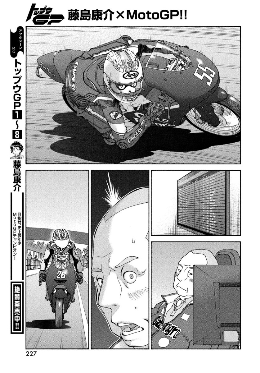 Toppu GP Chapter 60 21ページ