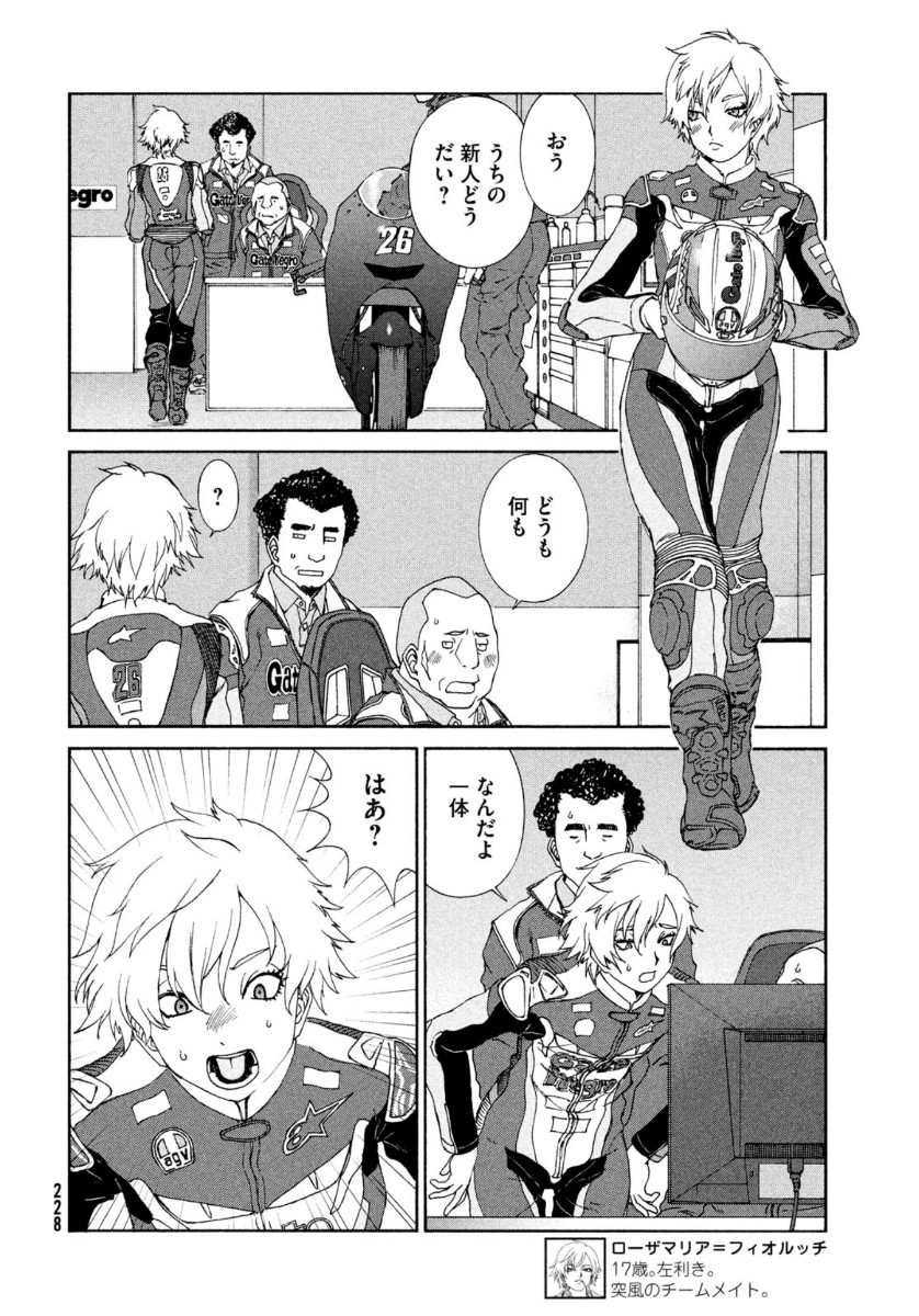 Toppu GP Chapter 60 22ページ