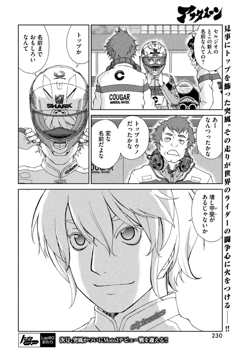 Toppu GP Chapter 60 24ページ