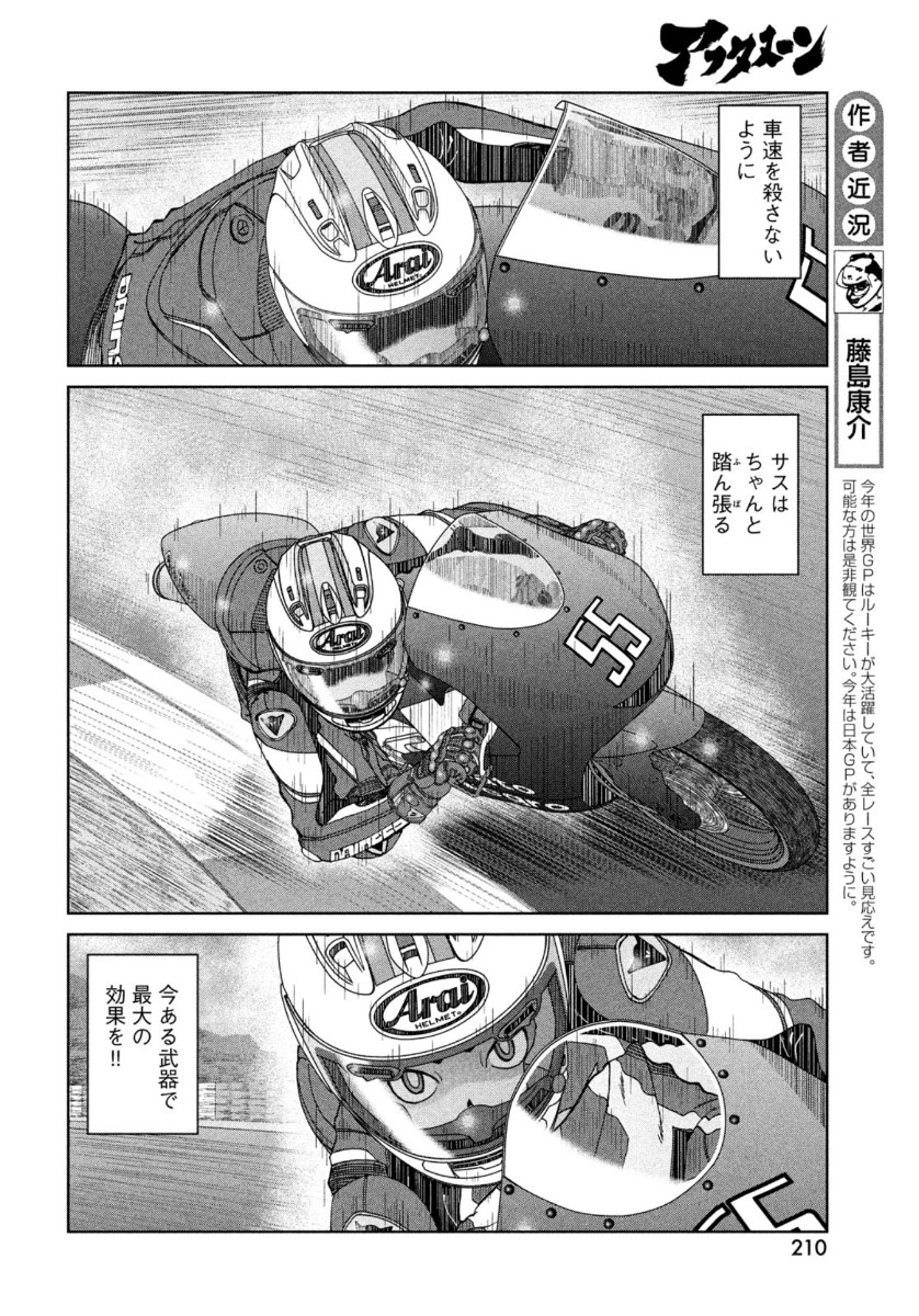 Toppu GP Chapter 60 4ページ